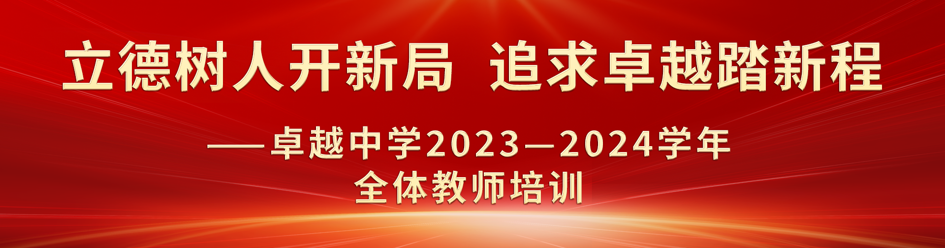 教师培训